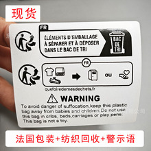 现货TEMU法国Triman包装标志纺织品防窒息警示语不干胶标签贴纸