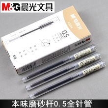 晨光文具本味AGPA2204中性笔0.5全针管笔芯透明壳水笔简约签字笔