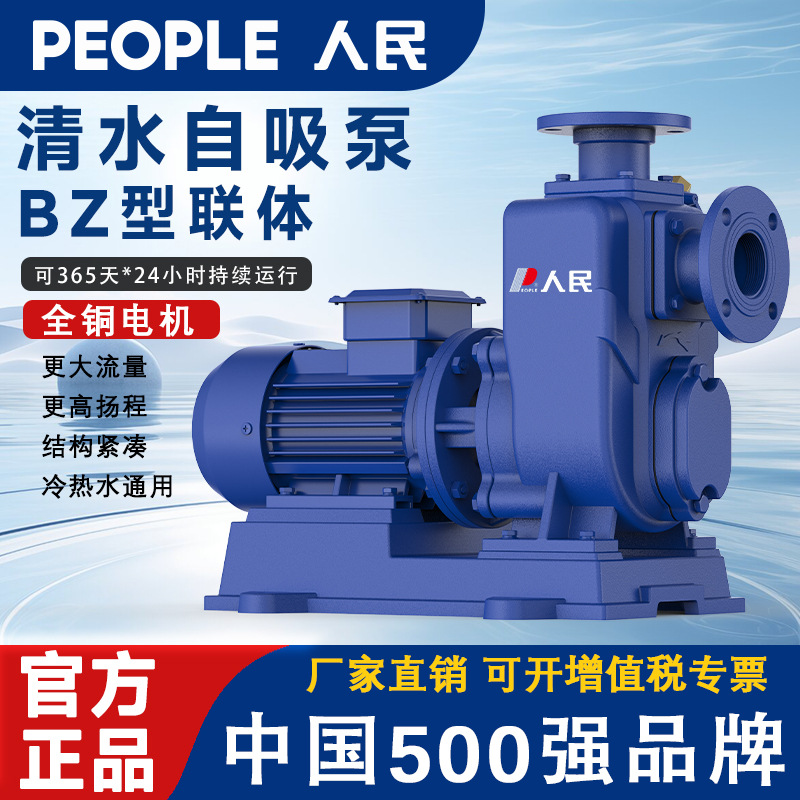 人民BZ自吸泵ZW卧式污水泵农用灌溉大流量无堵塞防汛排涝排污泵