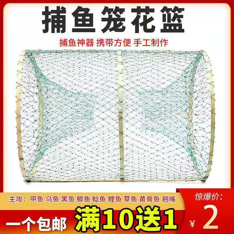 花篮鱼笼捕鱼花篮抓鱼花蓝捕黑鱼笼捕鱼网花蓝网折叠甲鱼笼鲫鱼网