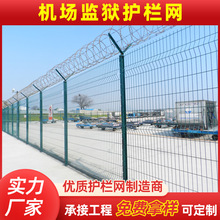 监狱护栏网看守所防攀爬围栏机场边境带刺隔离网Y型柱隔离栅栏