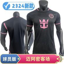 2024年2324迈阿密客场球衣球服球员足球服可印号football jersey