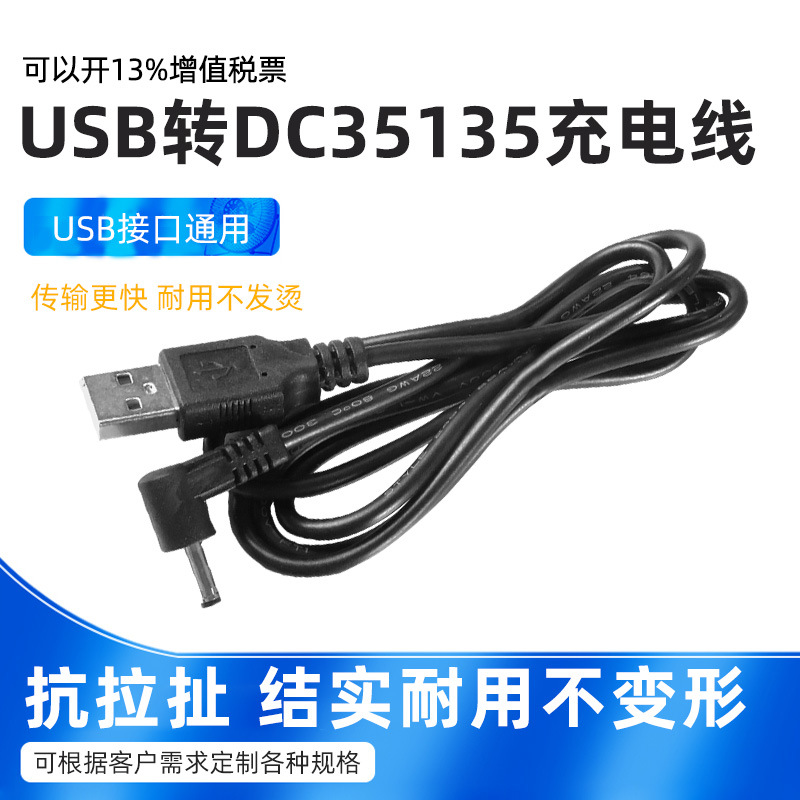 USB转DC35135弯头充电线小音箱路由器台灯电源线插头DC35135充电