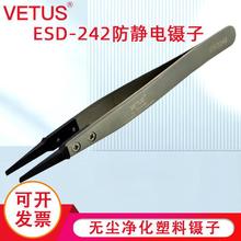 VETUS镊子可换头ESD夹持工具碳纤维头扁嘴防静电镊子ESD242
