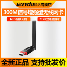 腾达Tenda U6 USB无线网卡免驱动300M随身WiFi接收器无限网卡批发