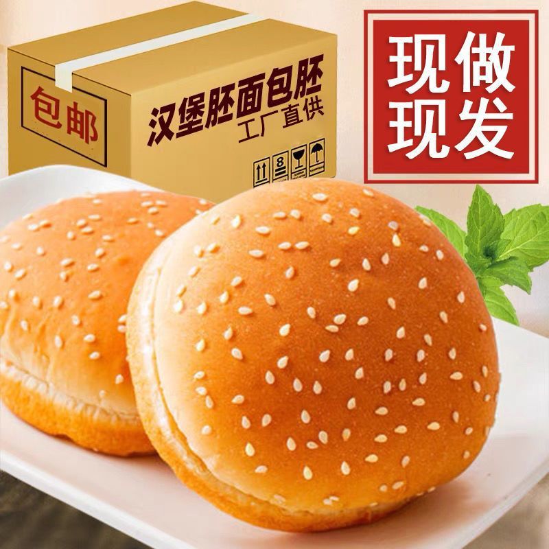 大容量商用一整箱即食面包胚子汉堡包面包批发地摊汉堡胚-阿里巴巴
