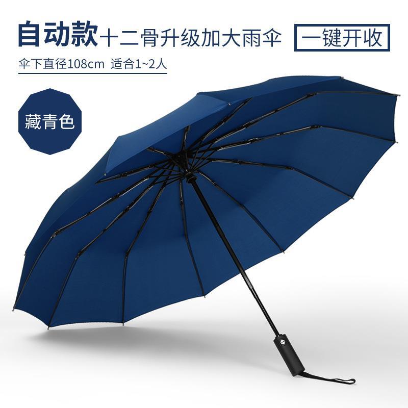 Full-Automatic Folding Umbrella Business Men's Large Umbrella for Two Persons Sun Umbrella Sun Umbrella Ten-Bone Umbrella Advertising Umbrella