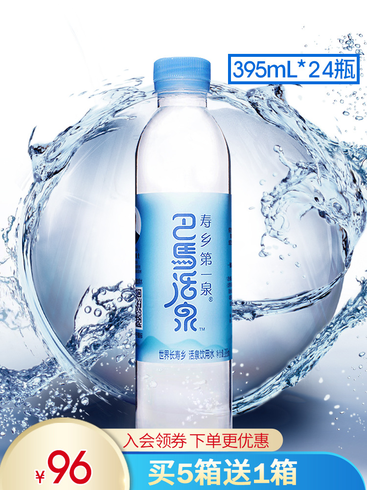 巴马矿泉水整箱395ml*24小瓶天然弱碱性非苏打水包邮饮用巴马活泉
