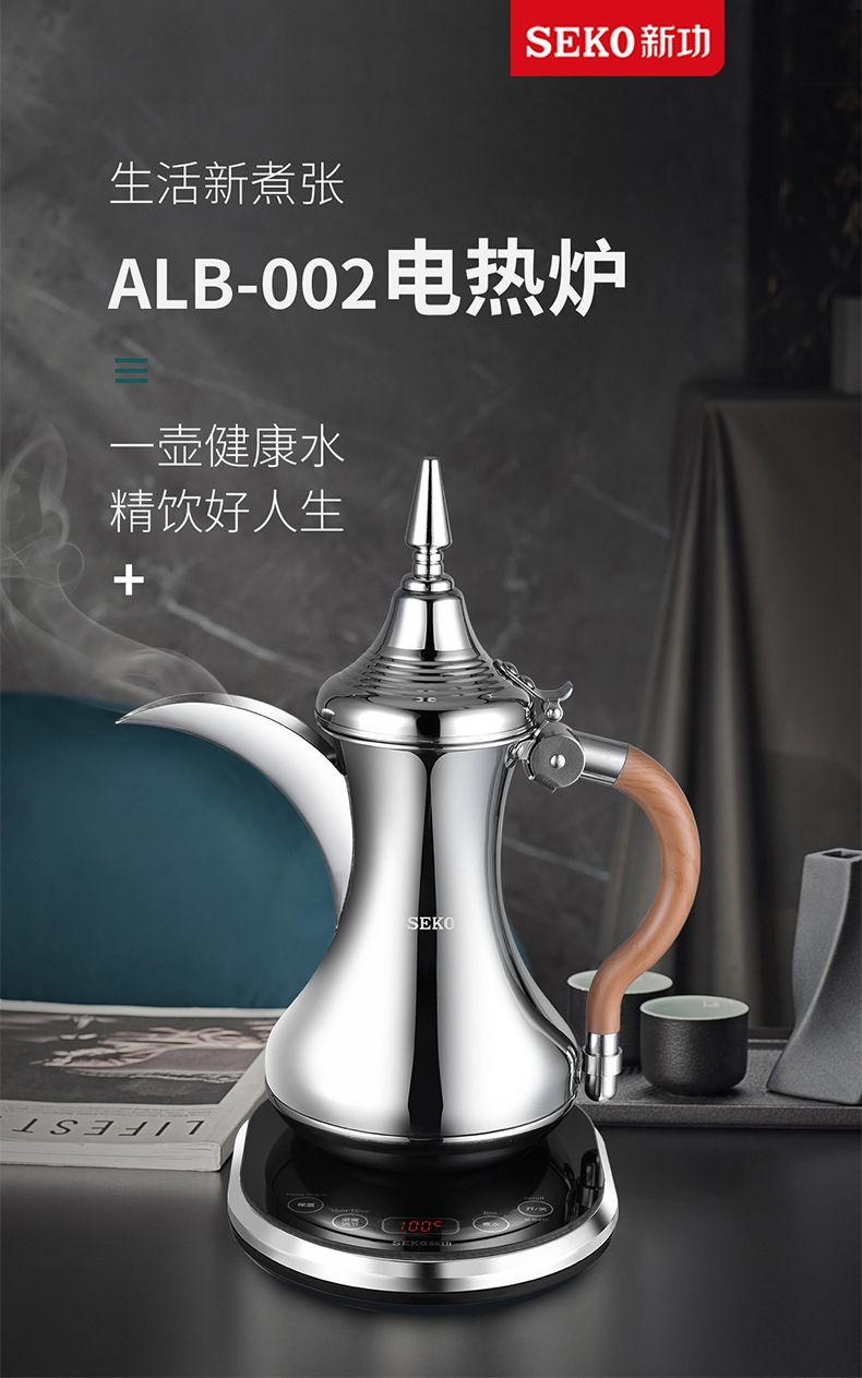 seko新功阿拉伯煮茶壶家用保温烧水壶不锈钢电热水壶办公室煮茶器