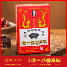 湖南浏阳豆豉特产老一品香干黑豆豉湘菜酒店商用调味品