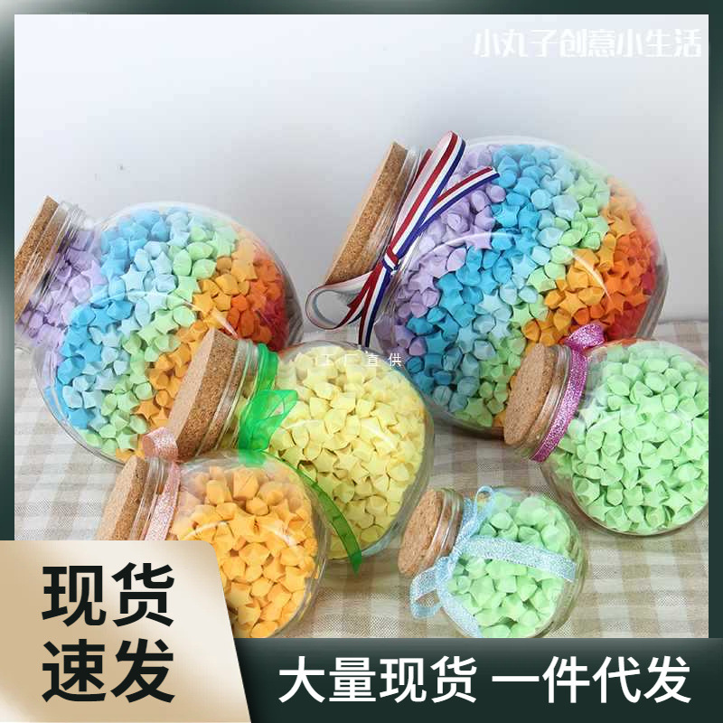 玻璃瓶子木塞装折纸星星成品幸运星星瓶diy透明可装520 999 1314