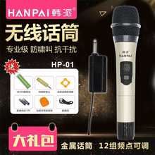 韩派HP11无线麦克调频音响功放调音台唱歌会议促销讲话麦克