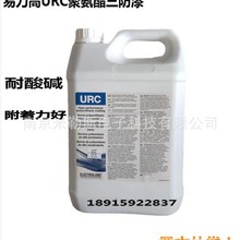 易力高（ELECTROLUBE) URC  URC05L EURC05L 改性聚氨酯三防漆