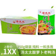 汤太太老鸭汤酸萝卜炖料350g*30袋整箱重庆酸汤清汤火锅汤底料煲