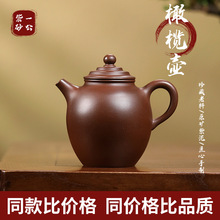 橄榄壶 紫砂壶 茶壶家用功夫泡茶器送礼全手工茶壶厂家供应