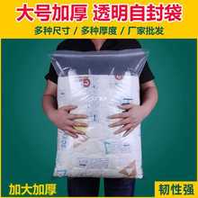 加厚特大号透明自封袋食品衣服书收纳加大塑料包装带密封口袋防潮