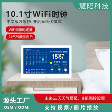 10.1寸万年历相框智能闹钟WiFi精准测量时间气节黄道吉日天气预报