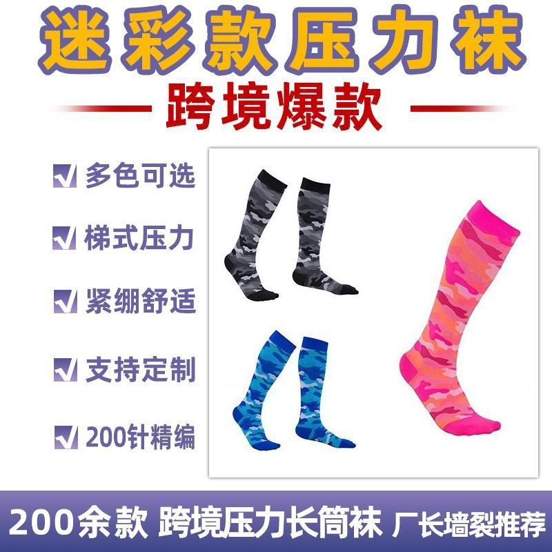 优力键 跨境迷彩压力运动袜 时尚塑性成人袜 韩版网红长筒压力袜