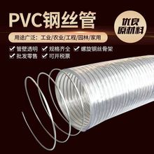 工业钢丝增强软管PVC排水管 PVC透明钢丝管 加厚高压塑料钢丝软管