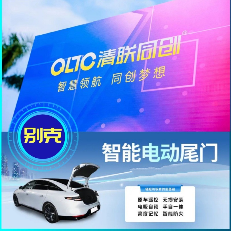 适用别克gl8es电动尾门改装君越微蓝昂科威威朗君威智能电尾门