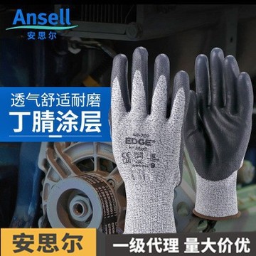 ansell安思尔48-701 丁腈涂层3级防割耐油耐磨手套 舒适透气灵敏
