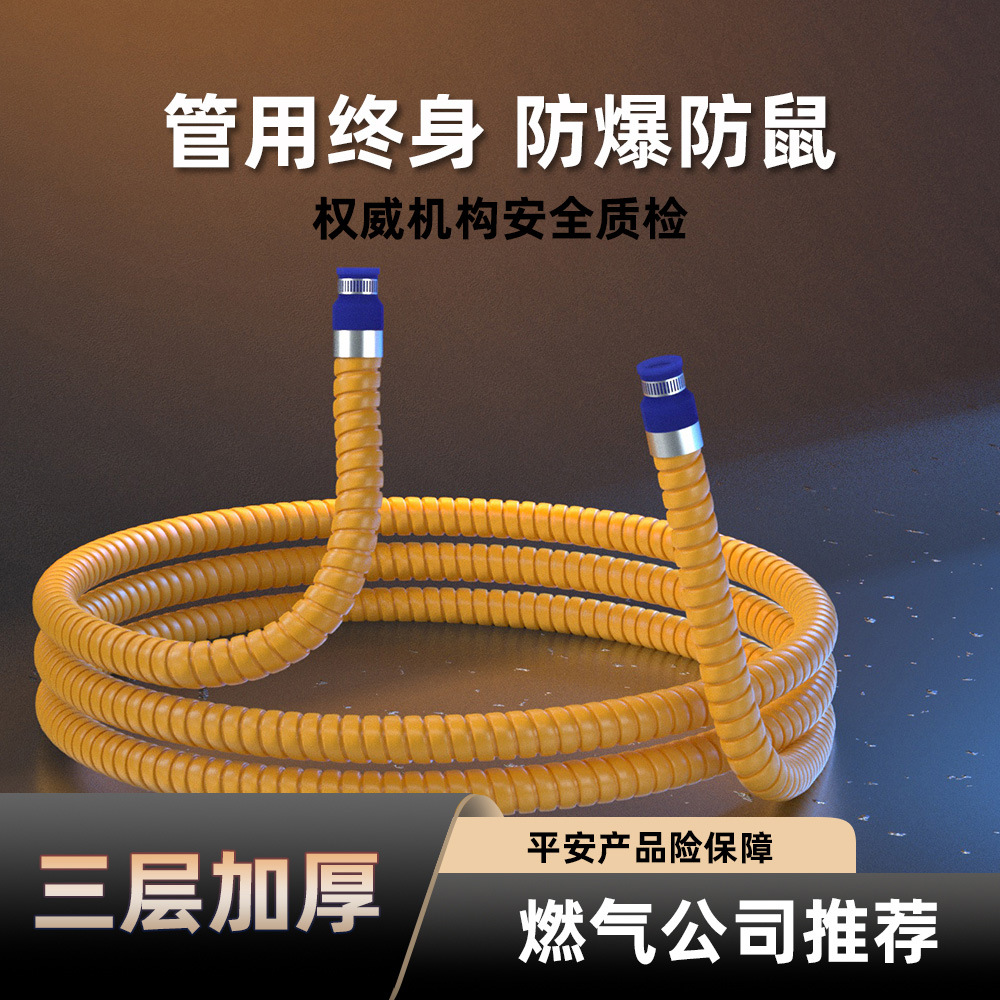 家用铠装燃气管液化煤气管天然气管道热水器灶具连接金属灶具软管