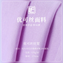 50s优可丝再生纤维素布 170g棉氨纶弹力汗布 现货童装舞蹈服面料