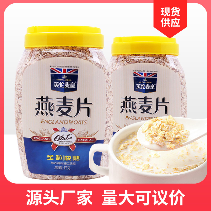 澳洲纯燕麦片罐装全粒无加蔗糖纯燕麦片中老年早餐食品代餐