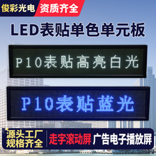 P10表贴单色模组 LED显示屏单元板 户外防水 LED广告屏表贴单元板