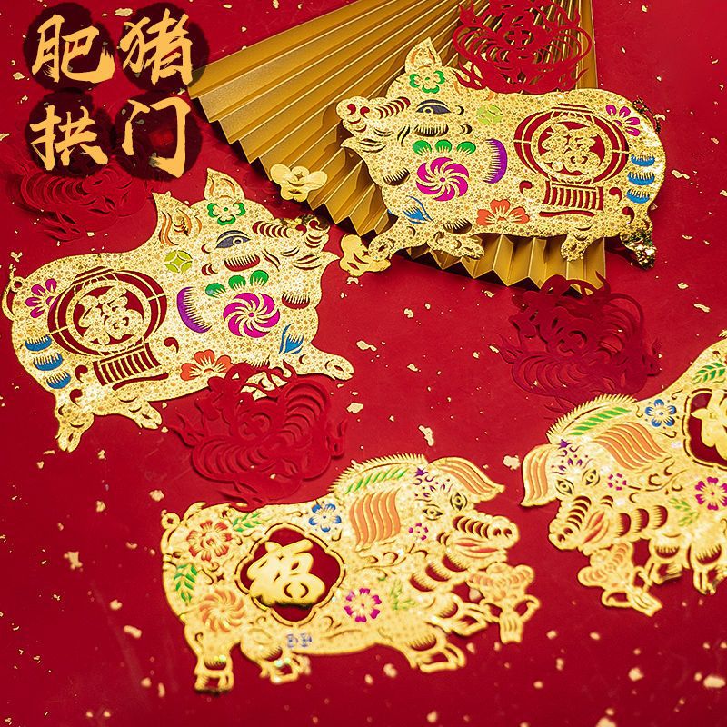 2023新年绒布门贴肥猪拱门春节吊钱窗花剪纸绒布猪金猪黑猪装饰贴