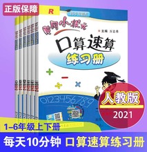 2022秋新版黄冈小状元口算速算练习册一二三四五六年级上人教北师