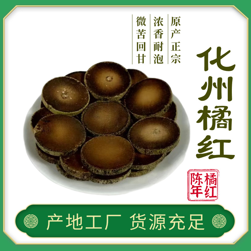 正宗陈年化州橘红金毛正毛化橘红果切片化州源头产地自家工厂直发