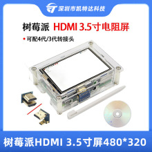 树莓派HDMI 3.5寸触摸屏 适用于4B/3B/2B 480*300 3.5寸屏+外壳