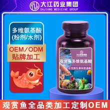 加工观赏鱼多维氨基酸OEM水族复合氨基酸添加剂观赏鱼饲料添加剂