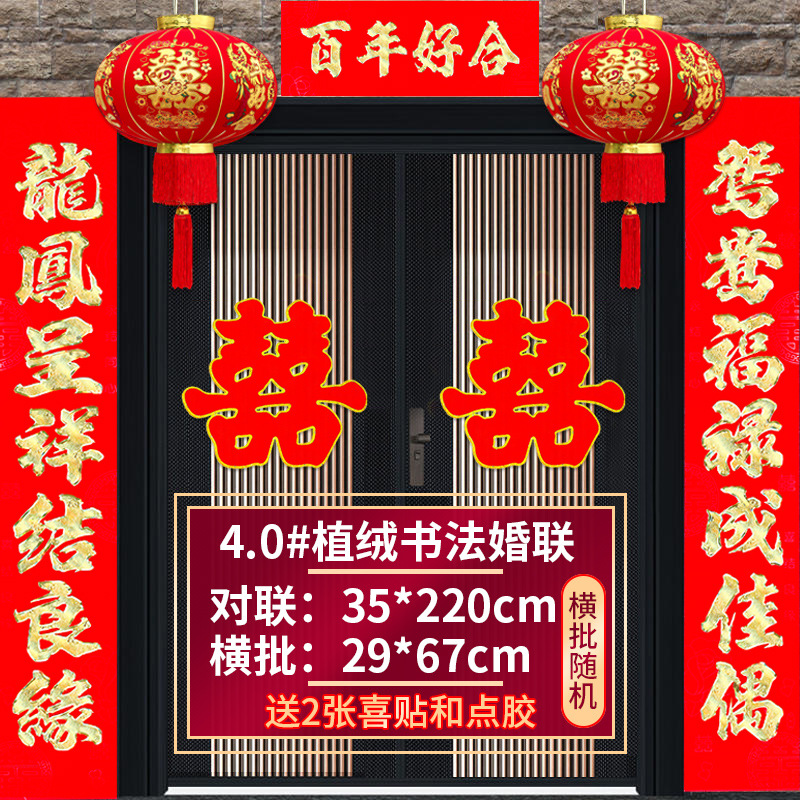 结婚对联男方大门女方出嫁房门婚礼装饰酒店门口植绒喜联结婚用品