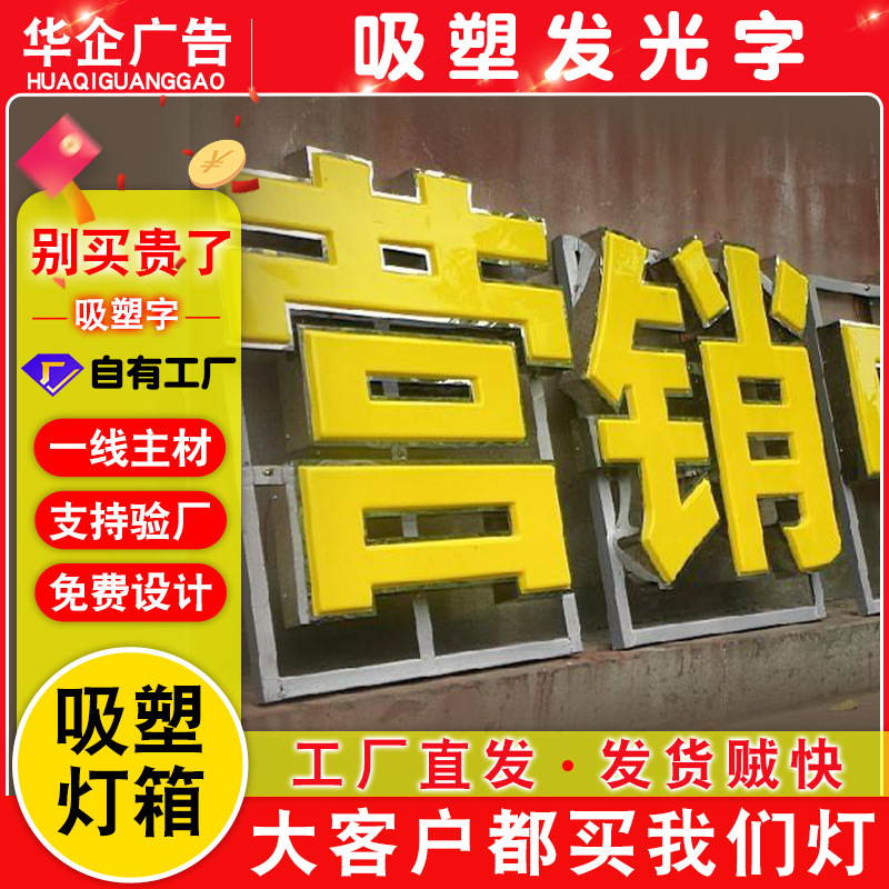 厂家定制吸塑发光字 球面吸塑灯箱平面招牌 点餐灯箱凸面字体