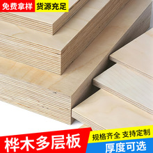 海洋板可订桦木板桦木多层板实木板进口板材木饰面板装饰板护墙板