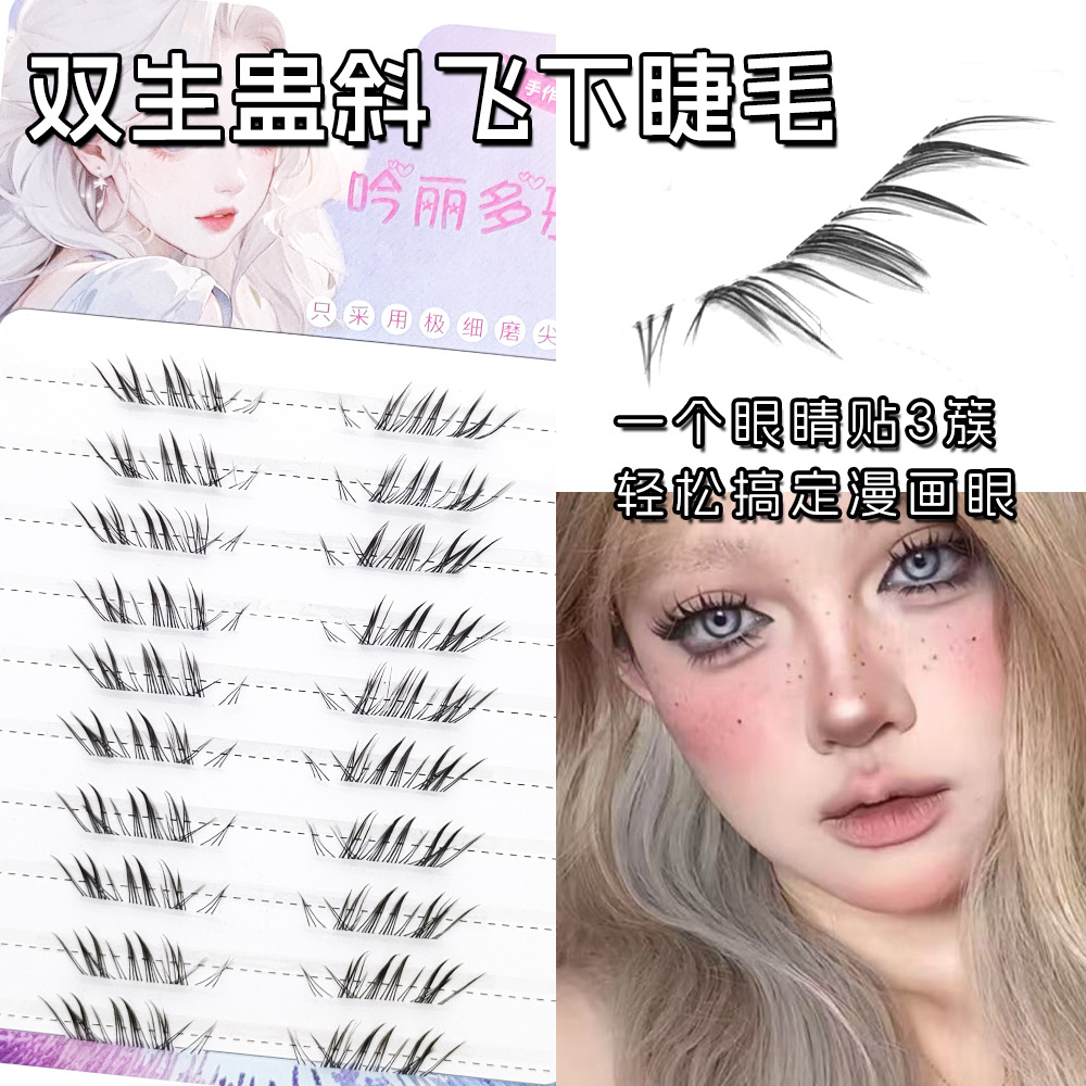 嫁接狐系感双生蛊下睫毛10排大容量装浓密网感眼尾拉长斜飞假睫毛
