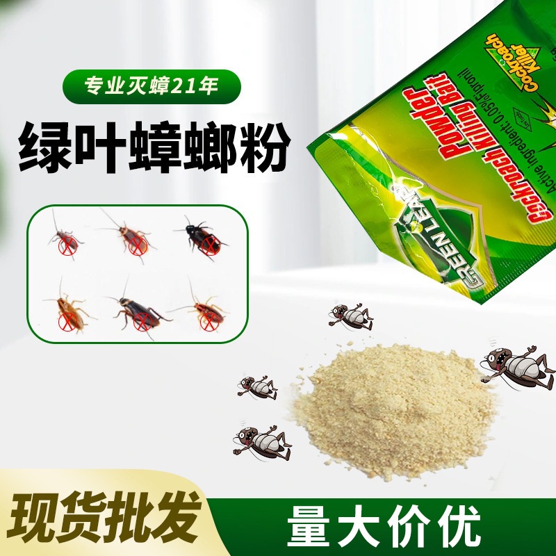 绿叶杀蟑螂粉饵剂蟑螂捕捉器灭蟑螂家用杀蟑螂屋胶饵贴高效灭蟑