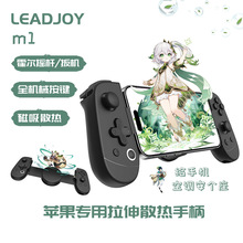 LEADJOY M1mfi手柄3DS模拟器专用拉伸手柄原神我的世界手机游戏