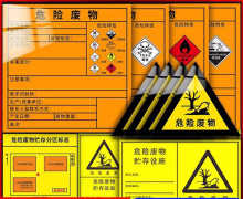 危险废物标识牌危废标识牌2024新款车间危废标签仓库不干胶贴纸储