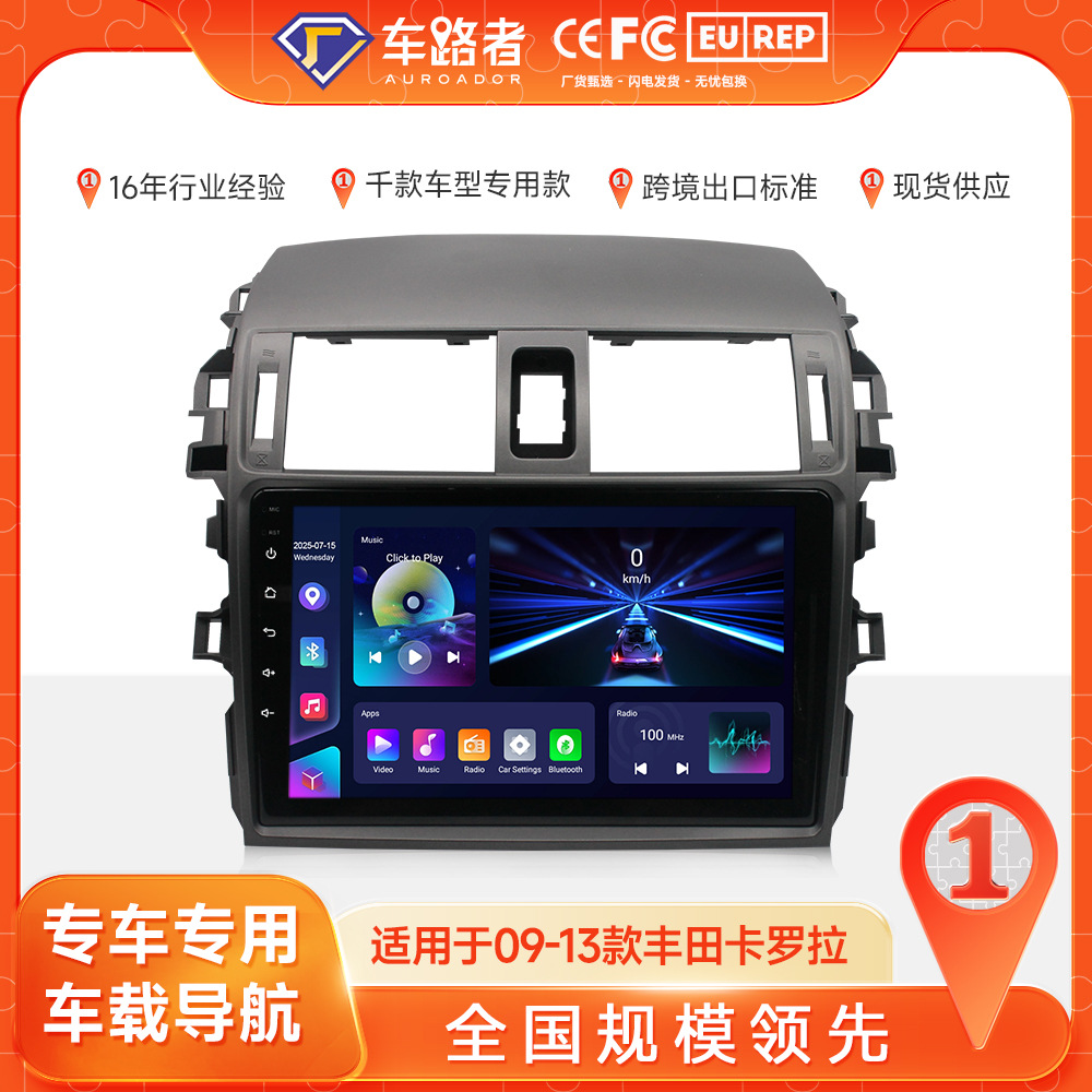适用于丰田老卡罗拉导航新卡罗拉导航倒车影像一体机跨境车载GPS