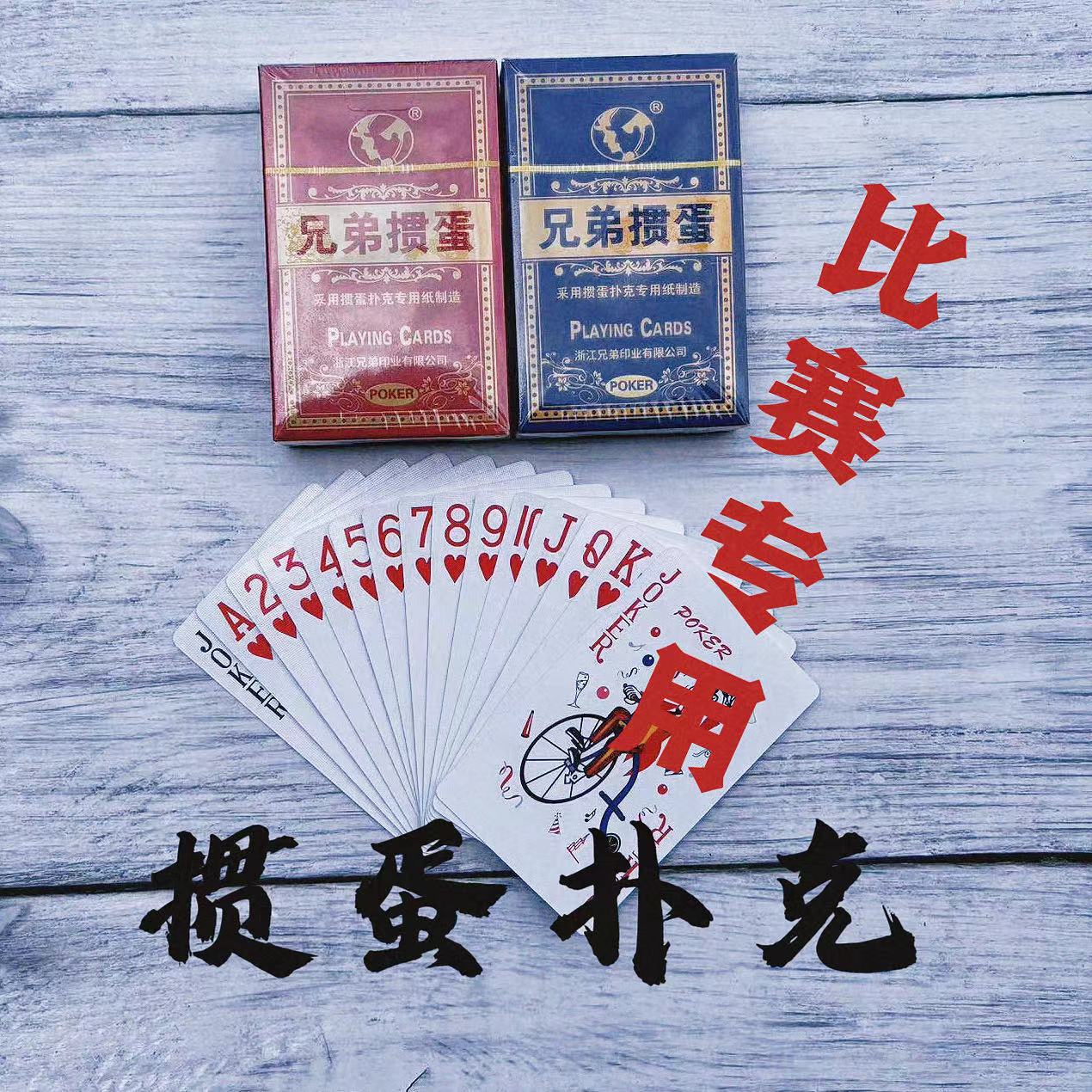 掼蛋扑克牌比赛专用兄弟布纹高档大字加厚纸牌扑克整箱100副批发