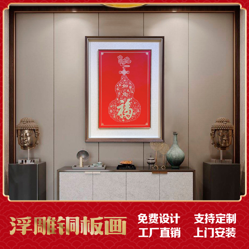 新中式喜庆装饰画客厅背景墙复古挂画如意葫芦组合壁画聚福铜版画