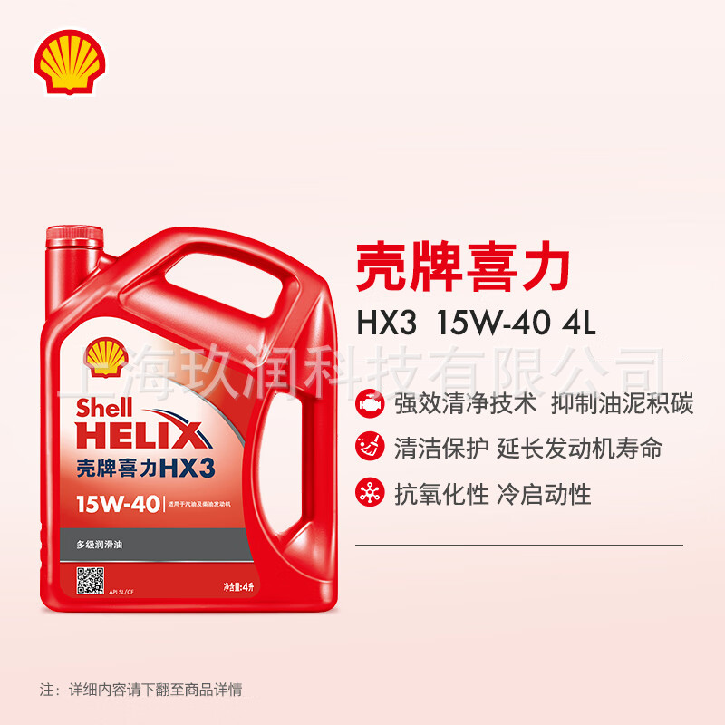 红喜力HELIX HX3 红壳矿物质润滑油机油汽/柴油API SL 10W-40  4L