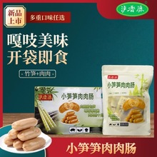 泸香源原味笋尖猪肉鸡肉肠即食独立包装原味办公室小零食解馋批发