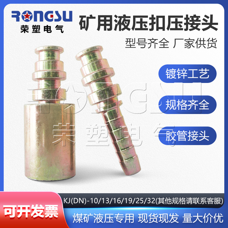 矿用扣压接头KJ-10*2二层钢丝卡套式碳钢一皮一芯液压件胶管接头