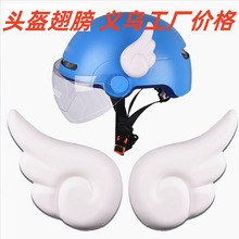 随意贴电动车头盔天使翅膀装饰摩托车头盔牛角饰品通用兔耳朵犄角