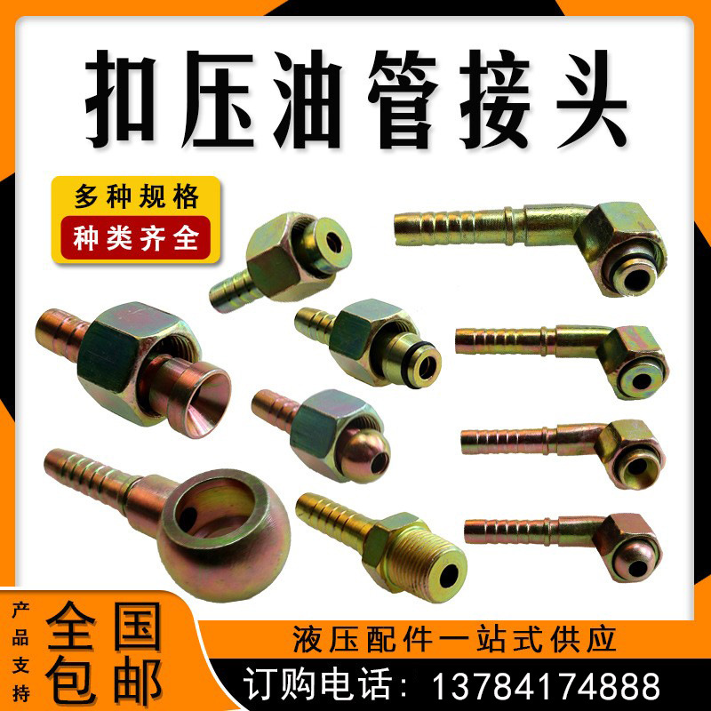 碳钢高压油管接头扣压式液压接头英制油管弯头胶管接头