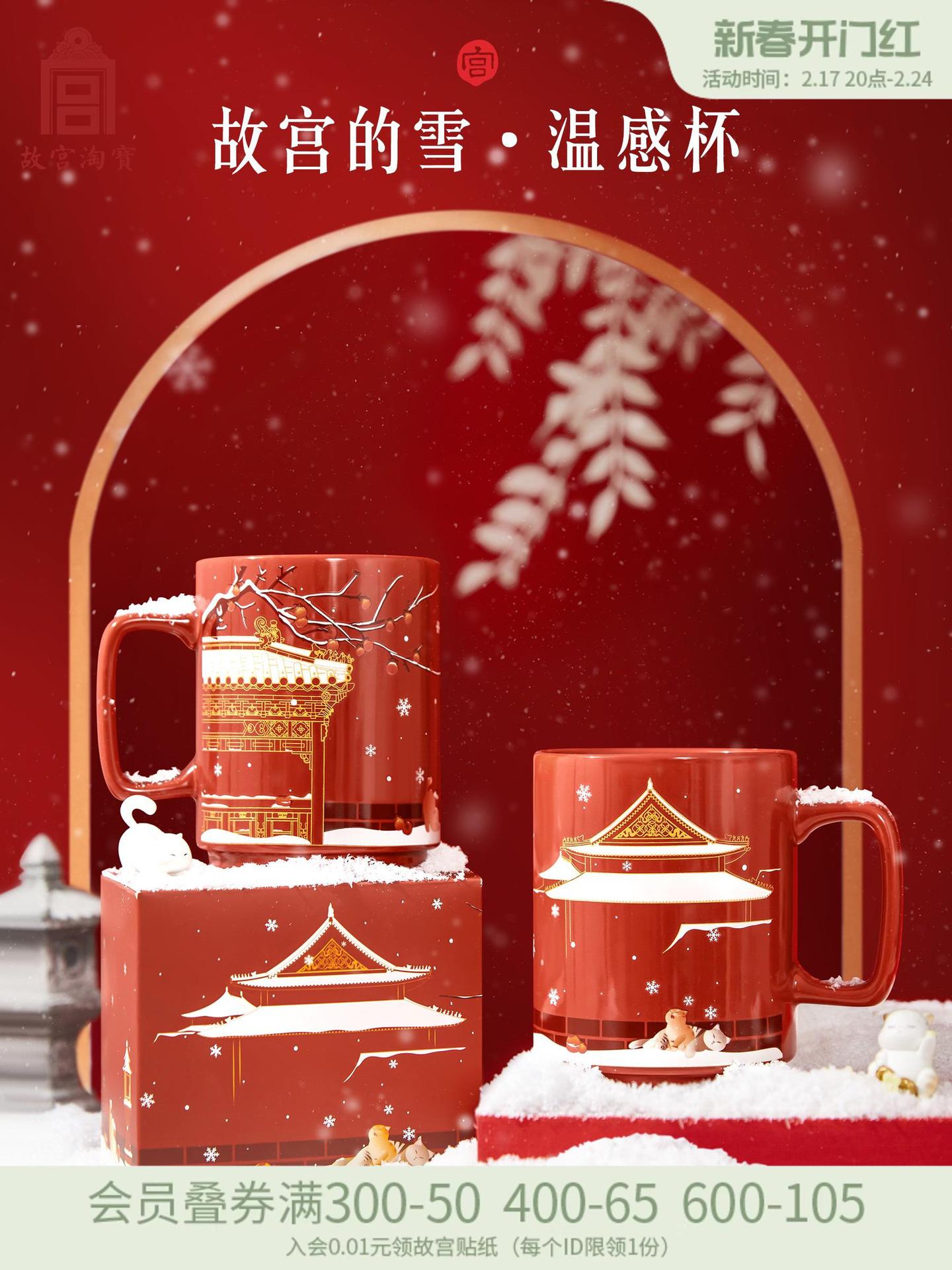 故宫淘宝文创故宫雪温感杯子礼盒情侣杯新婚生日三八妇女节礼物